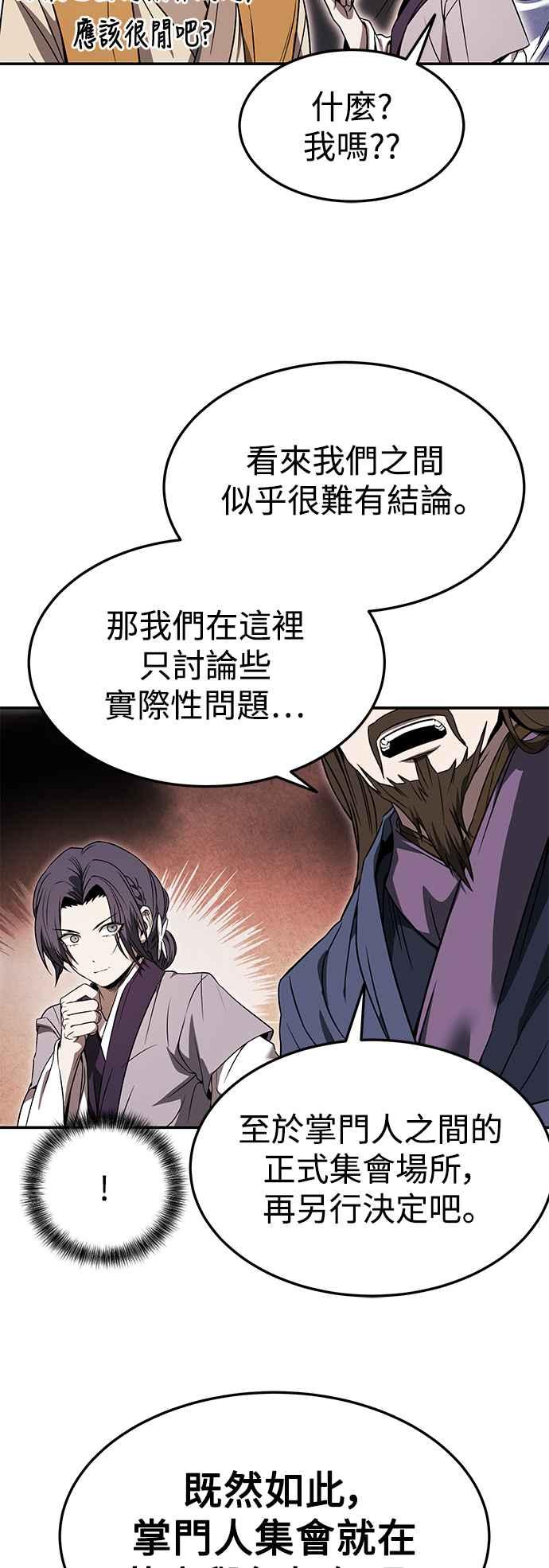 《华山派绝世天才》第38话 第15页