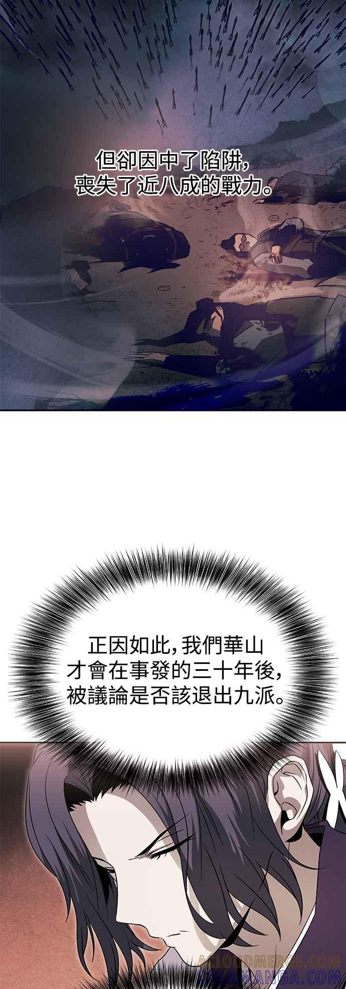 《华山派绝世天才》第38话 第13页