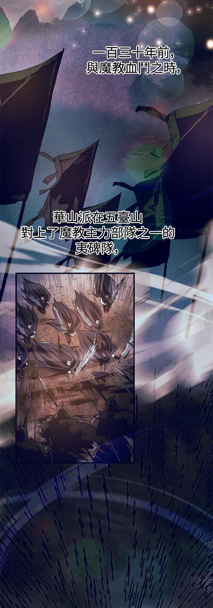《华山派绝世天才》第38话 第12页