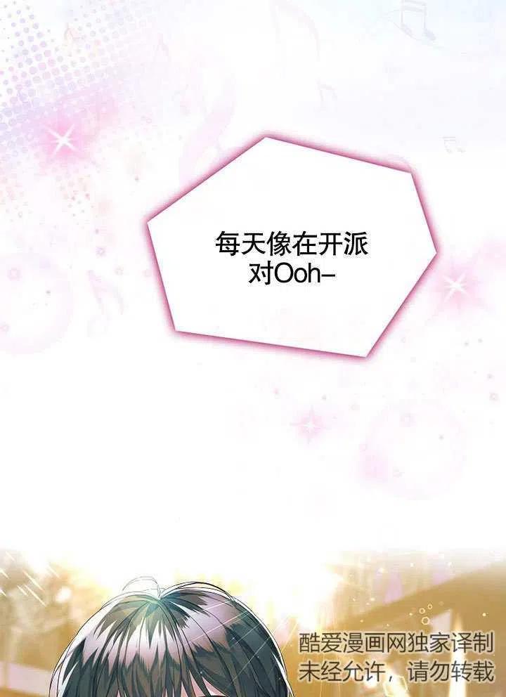 《得了不出道就会死的病》第03话 第96页