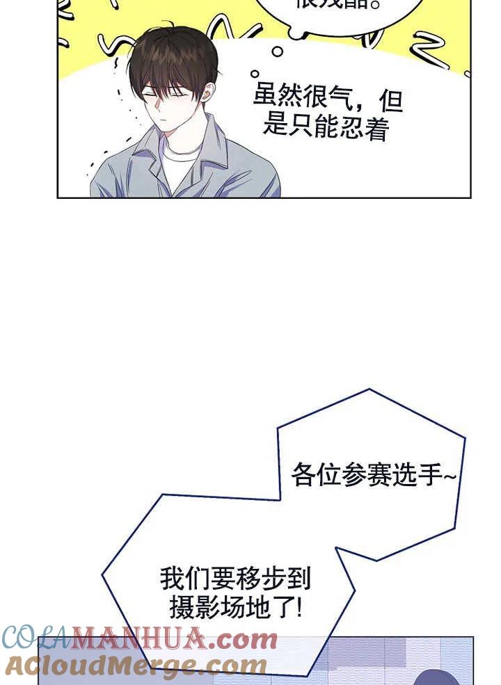 《得了不出道就会死的病》第03话 第61页