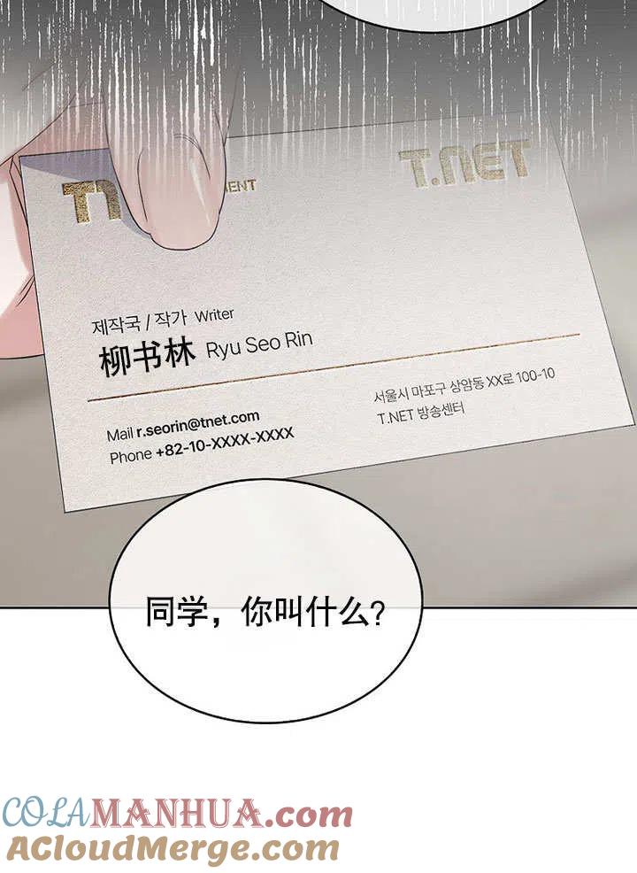 《得了不出道就会死的病》第03话 第13页