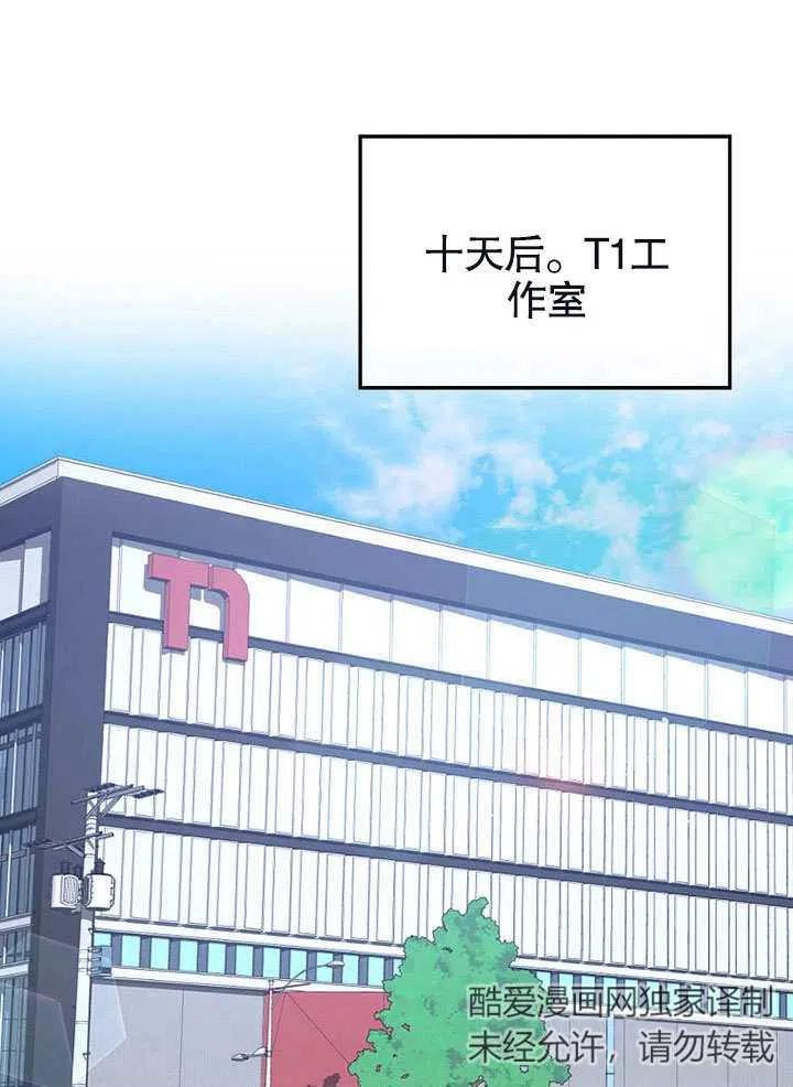 《得了不出道就会死的病》第03话 第42页