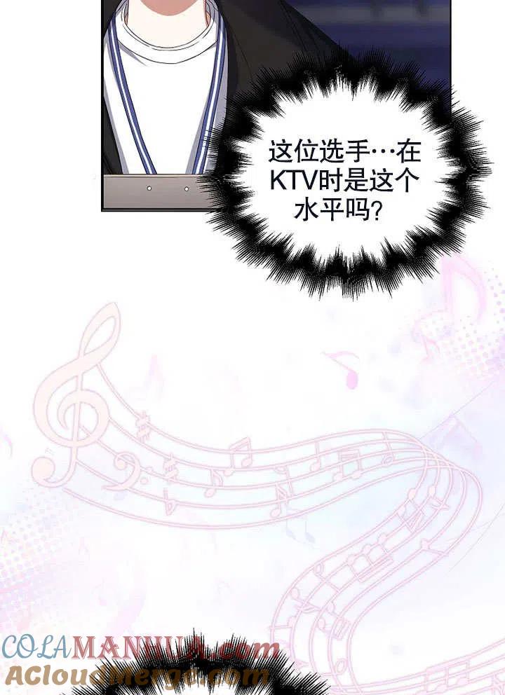 《得了不出道就会死的病》第03话 第91页