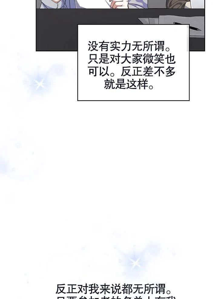 《得了不出道就会死的病》第03话 第32页