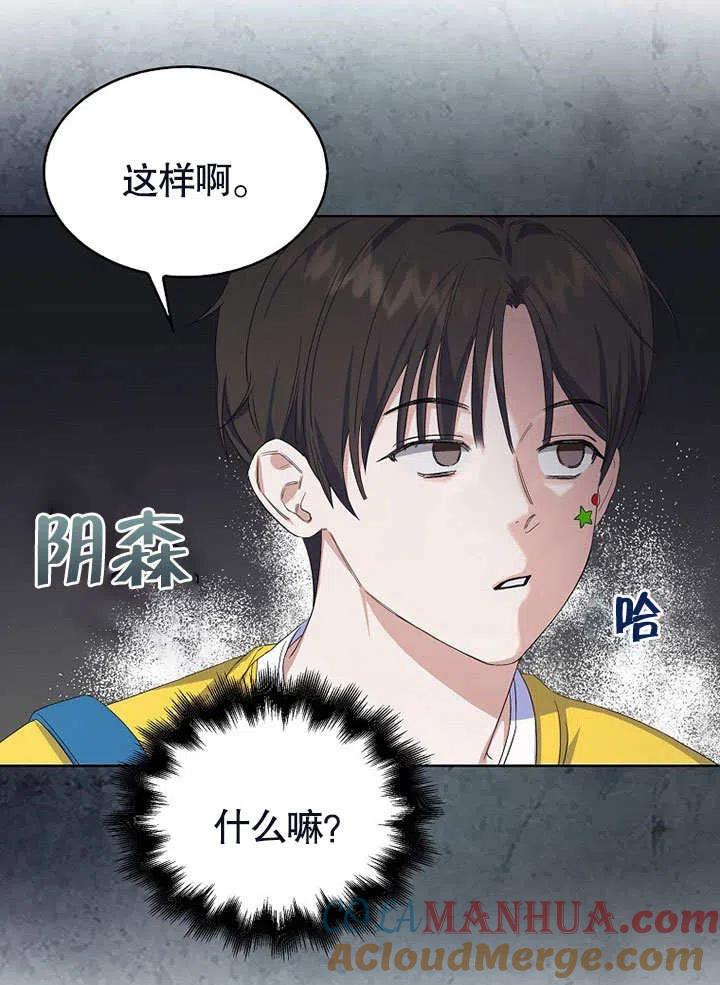 《得了不出道就会死的病》第03话 第58页