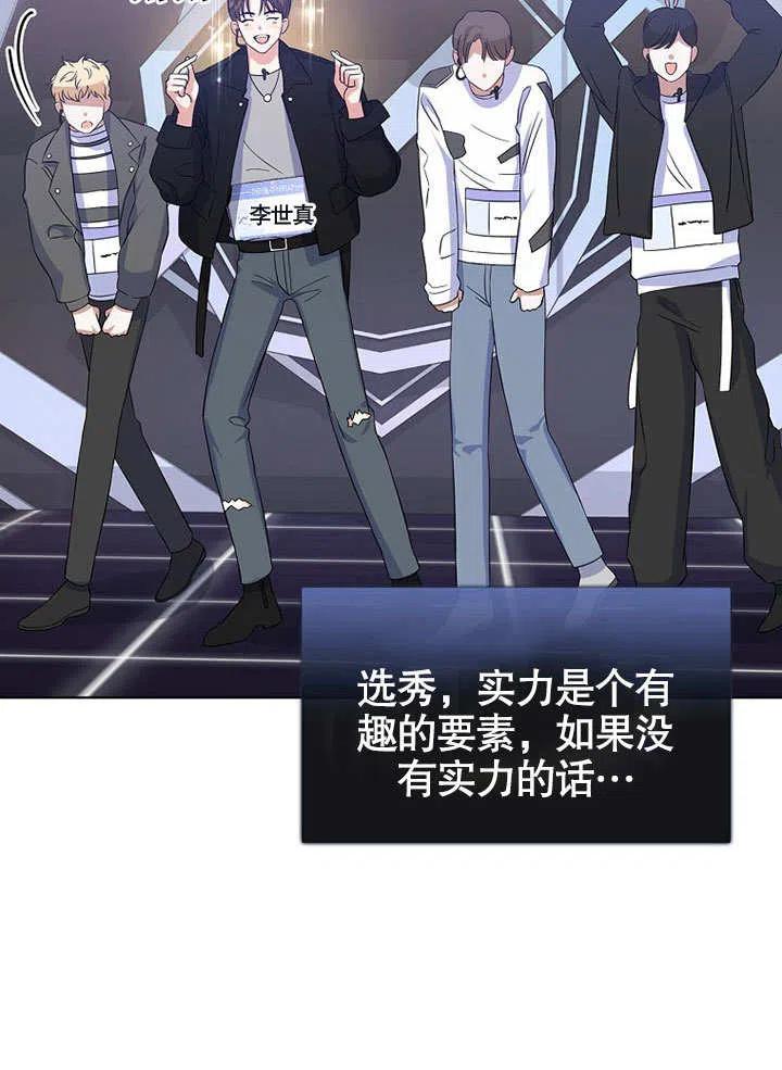 《得了不出道就会死的病》第03话 第72页