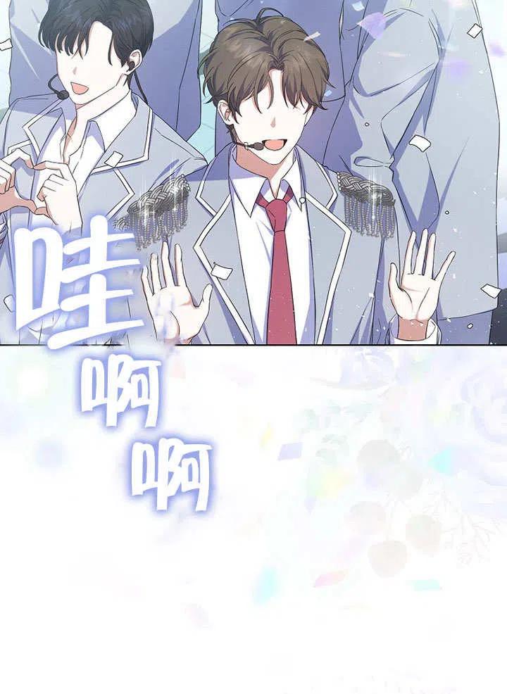 《得了不出道就会死的病》第03话 第9页