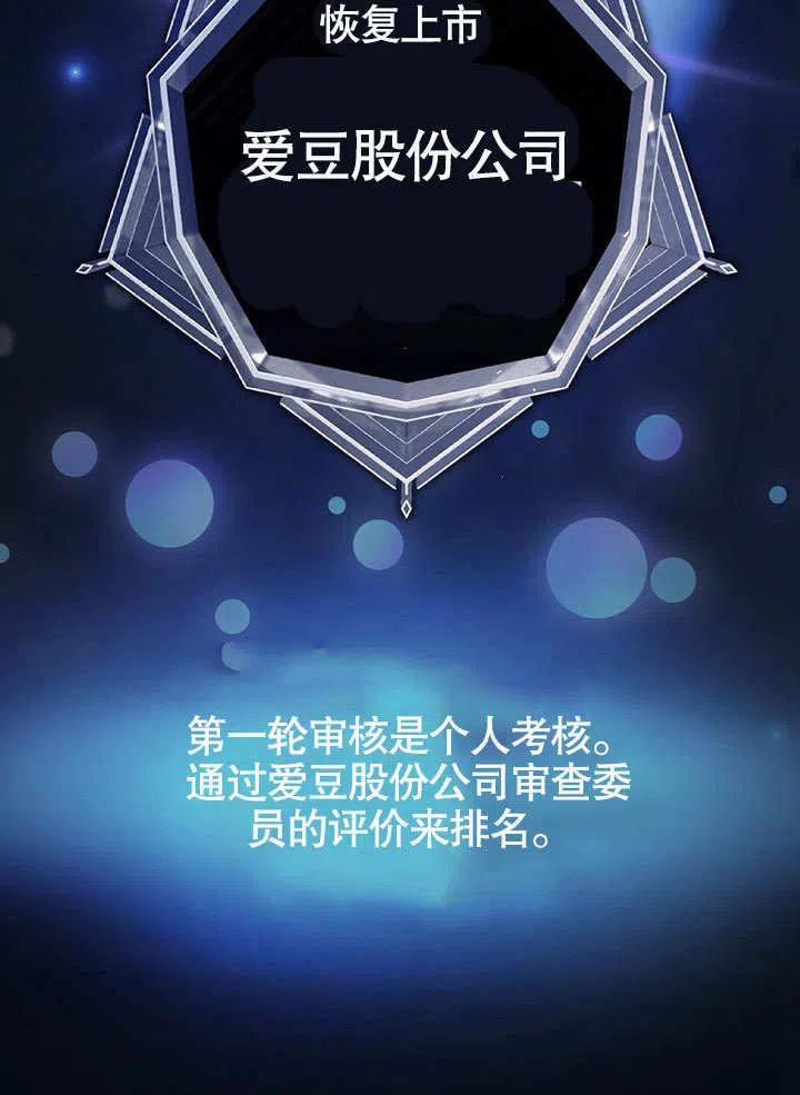 《得了不出道就会死的病》第03话 第44页