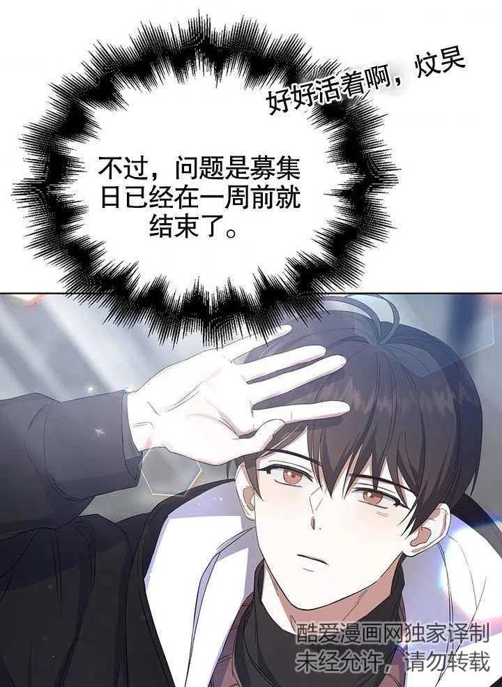 《得了不出道就会死的病》第03话 第11页