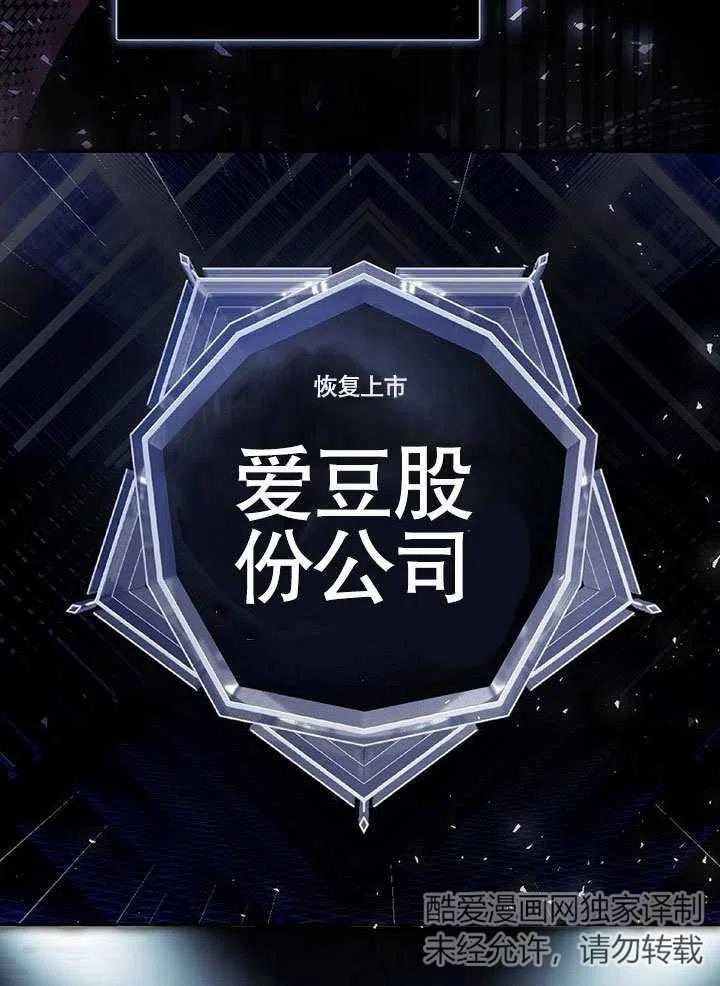 《得了不出道就会死的病》第03话 第2页