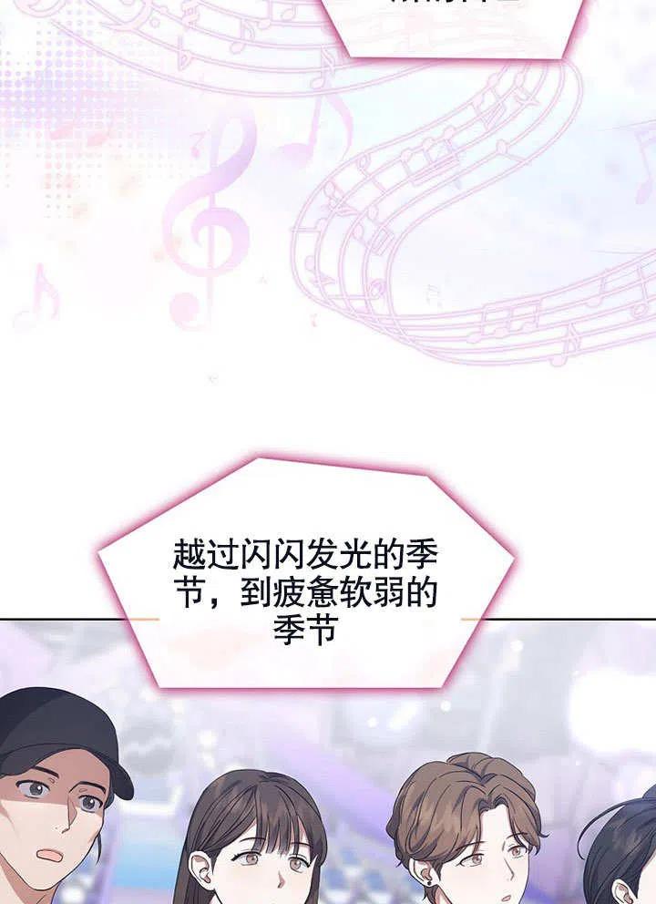 《得了不出道就会死的病》第03话 第86页