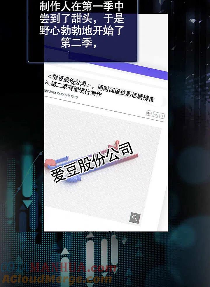 《得了不出道就会死的病》第03话 第4页