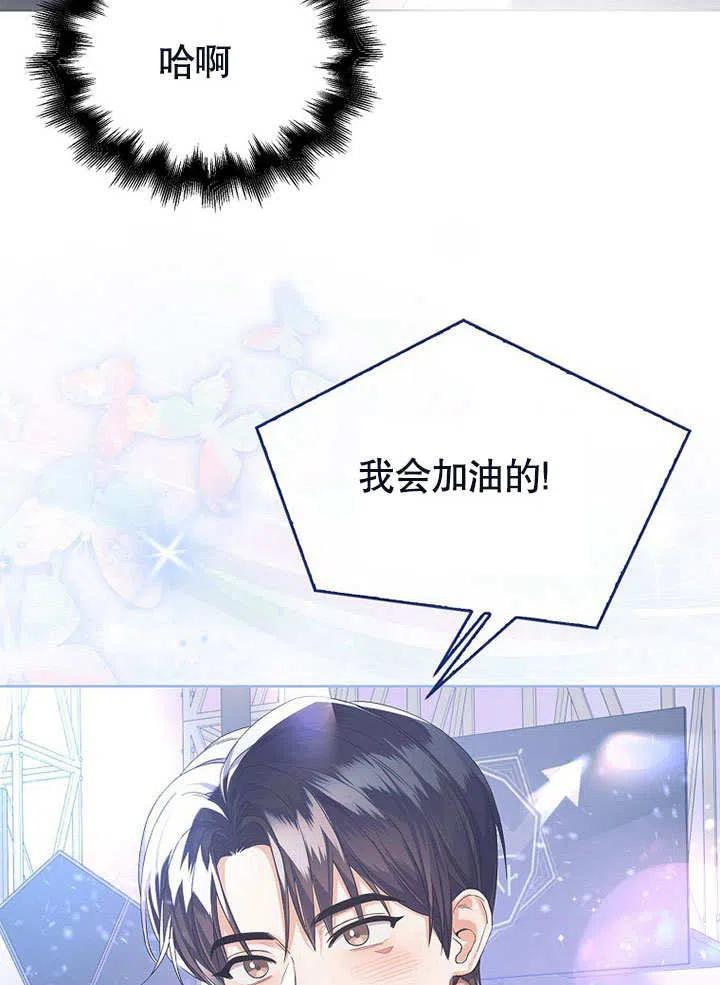 《得了不出道就会死的病》第03话 第68页