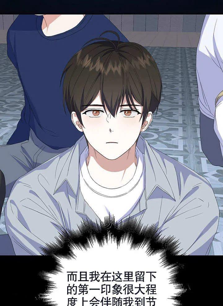 《得了不出道就会死的病》第03话 第45页