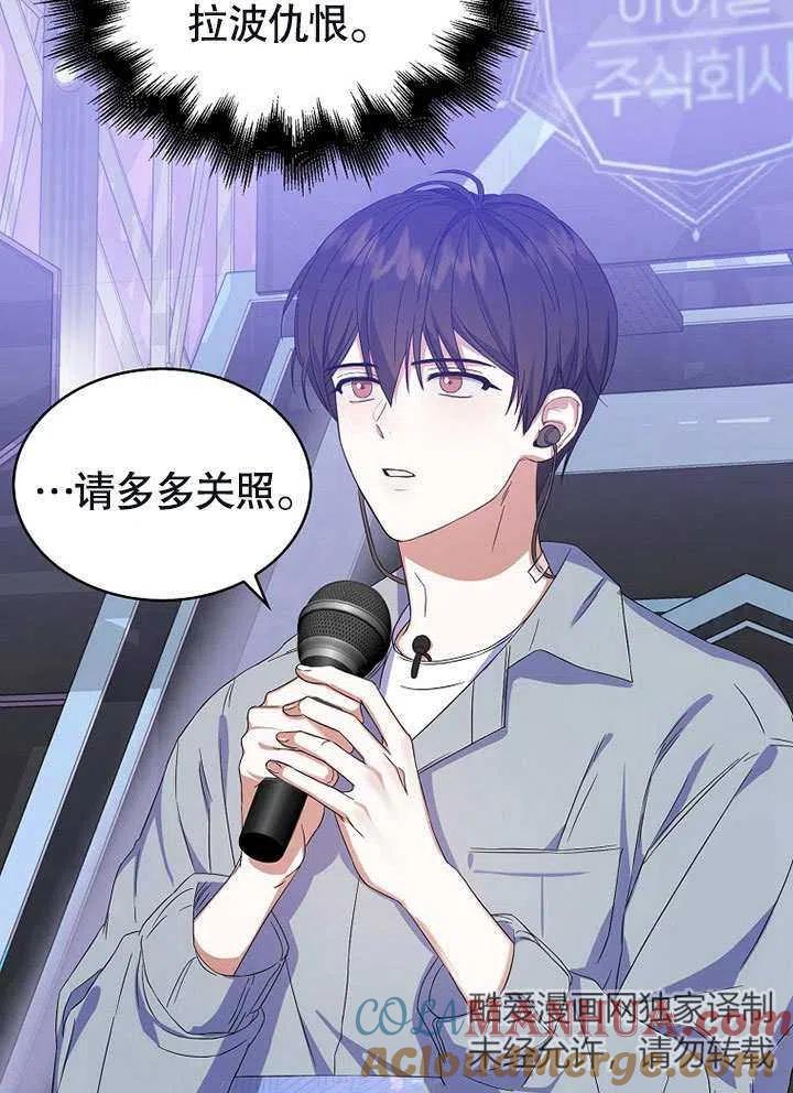 《得了不出道就会死的病》第03话 第76页