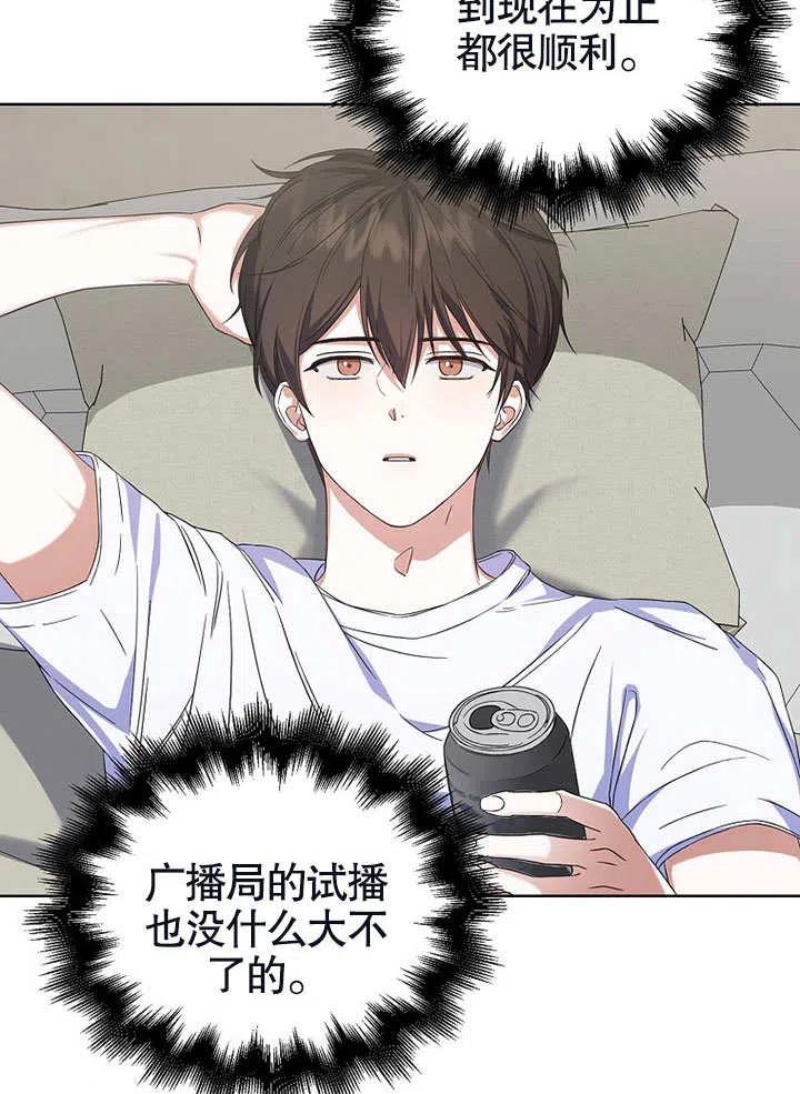《得了不出道就会死的病》第03话 第29页