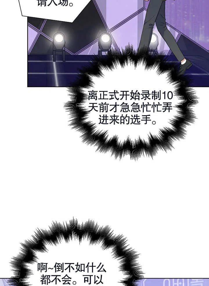 《得了不出道就会死的病》第03话 第75页