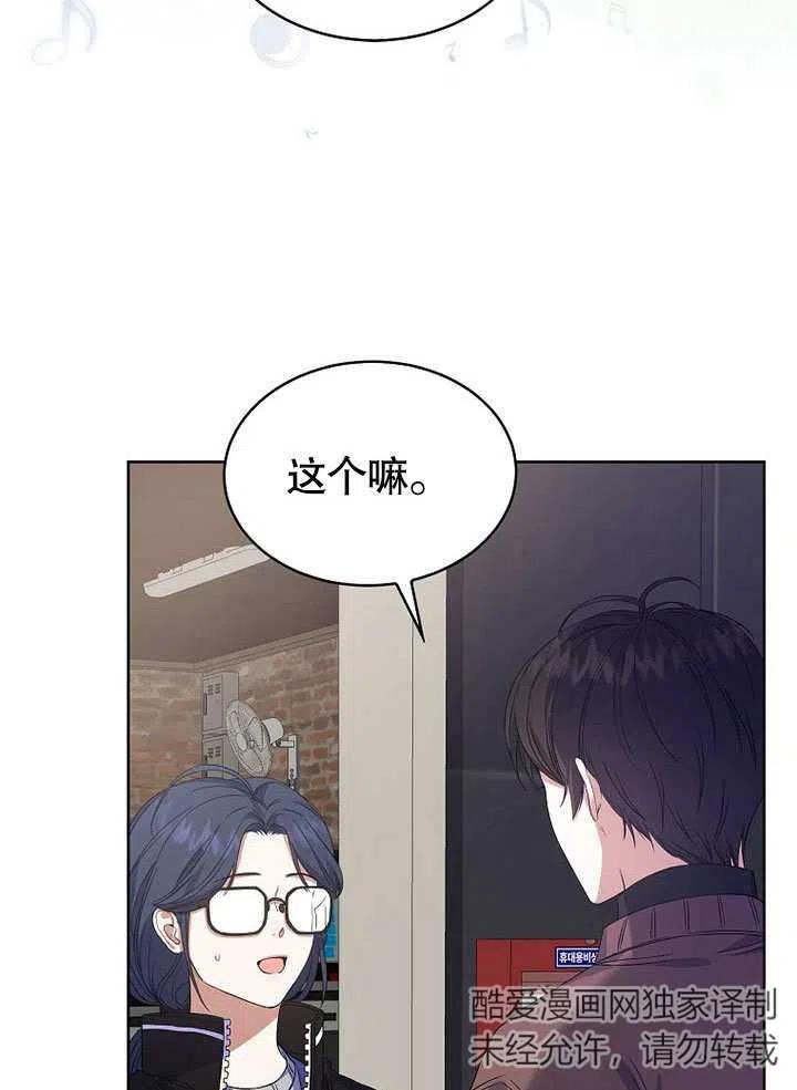 《得了不出道就会死的病》第03话 第23页