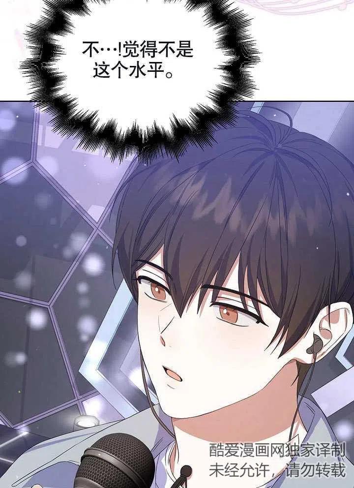 《得了不出道就会死的病》第03话 第92页
