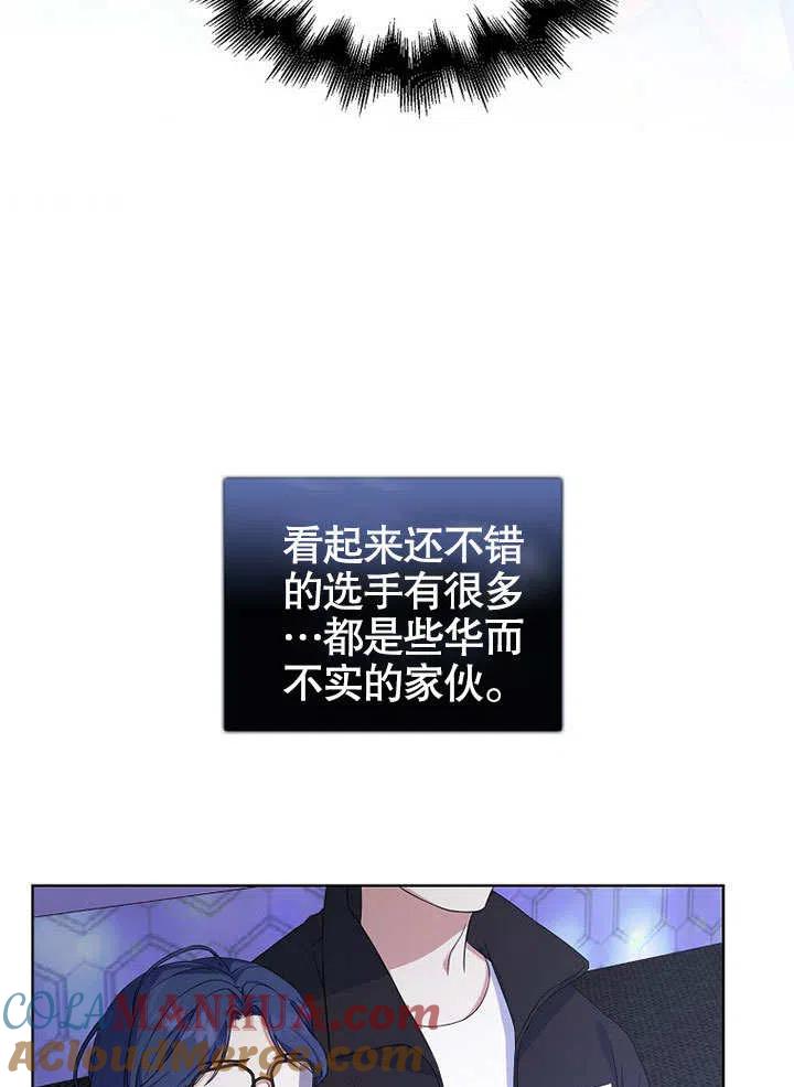 《得了不出道就会死的病》第03话 第70页