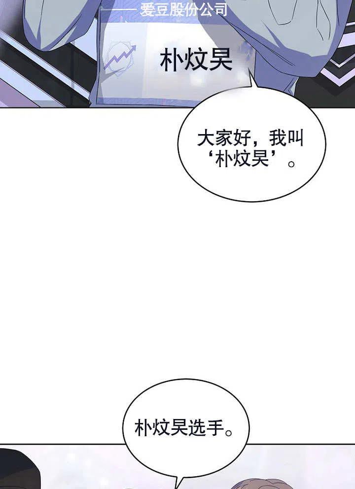 《得了不出道就会死的病》第03话 第77页