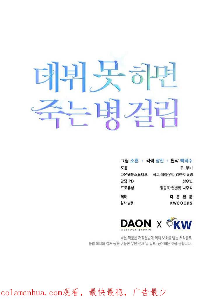 《得了不出道就会死的病》第03话 第99页