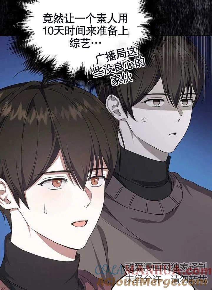 《得了不出道就会死的病》第03话 第37页