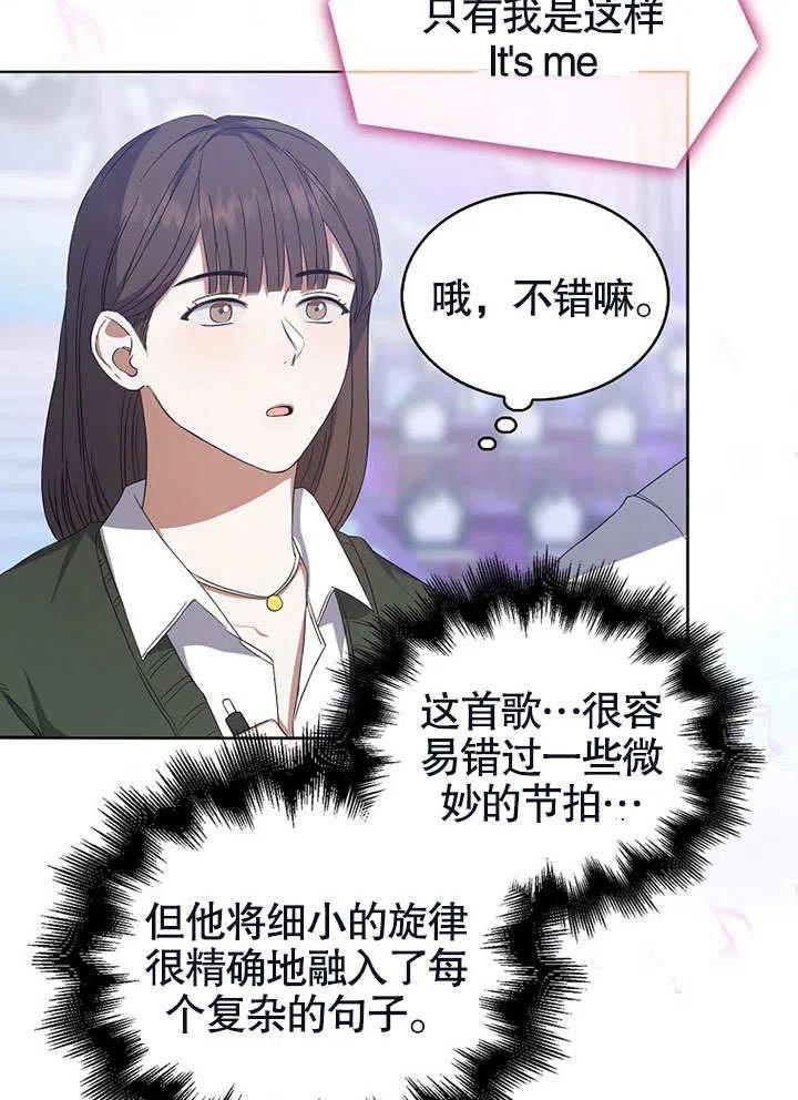 《得了不出道就会死的病》第03话 第89页