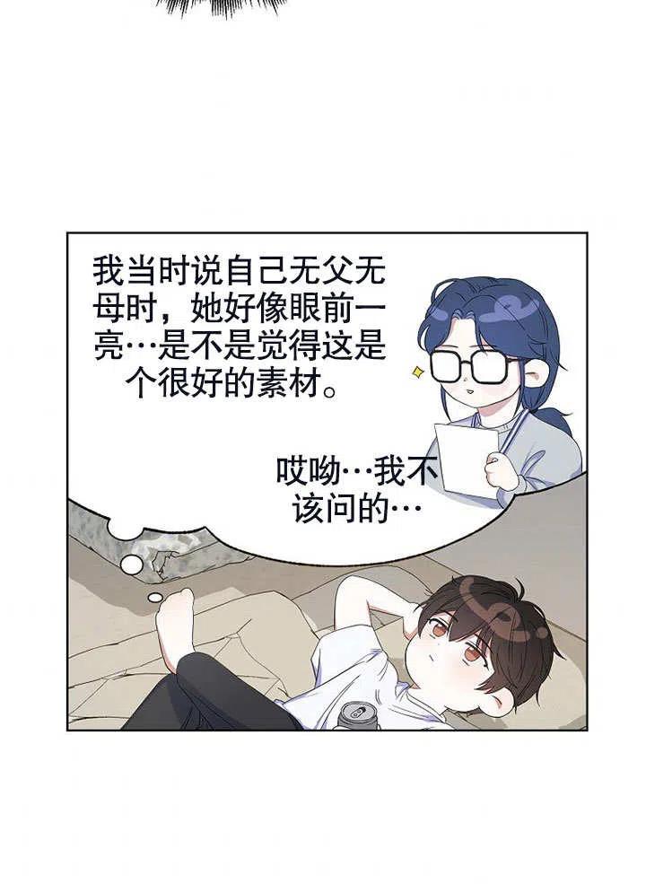 《得了不出道就会死的病》第03话 第30页