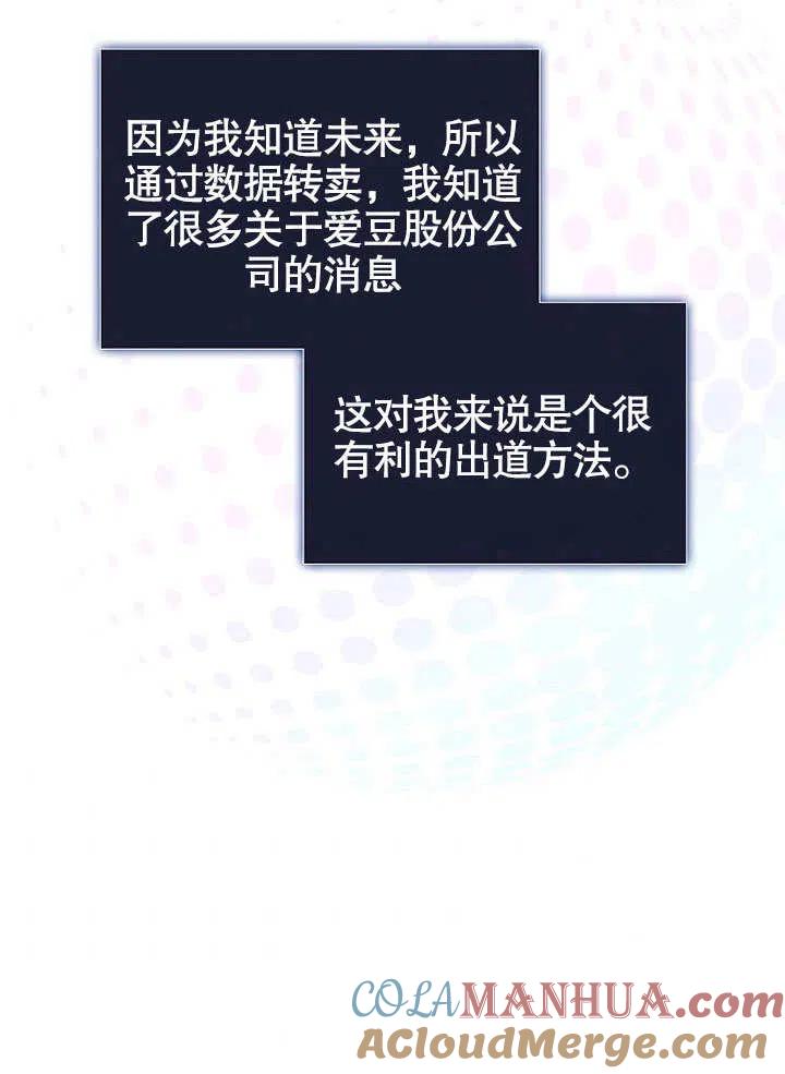 《得了不出道就会死的病》第03话 第10页