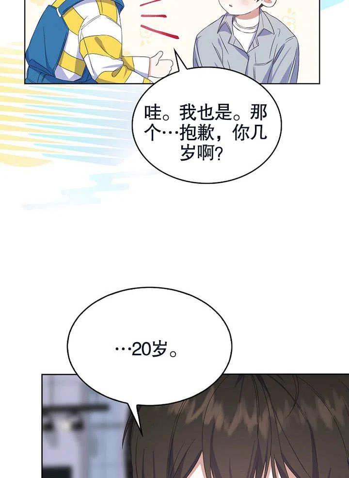 《得了不出道就会死的病》第03话 第54页
