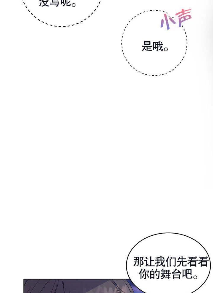 《得了不出道就会死的病》第03话 第80页