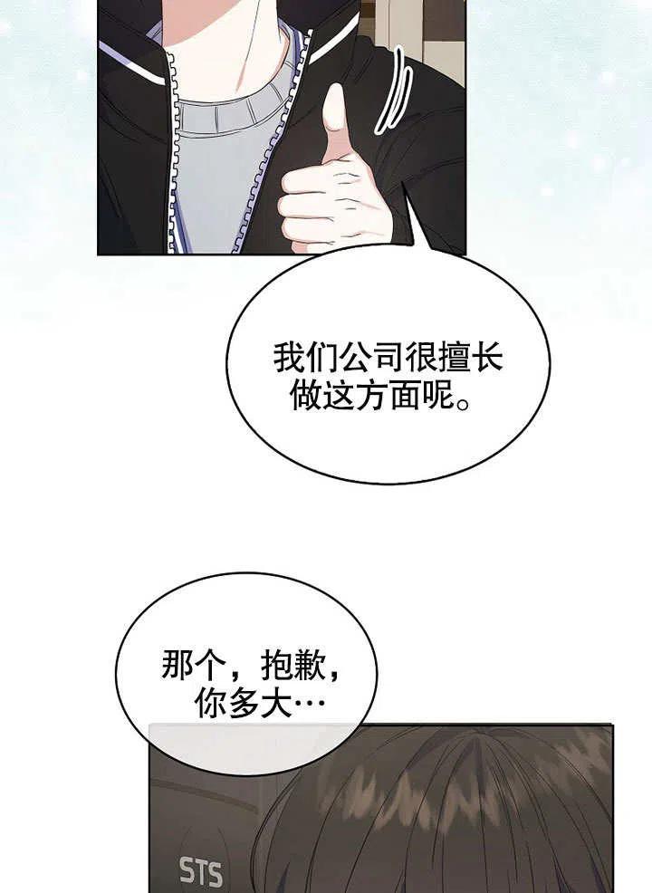《得了不出道就会死的病》第03话 第20页