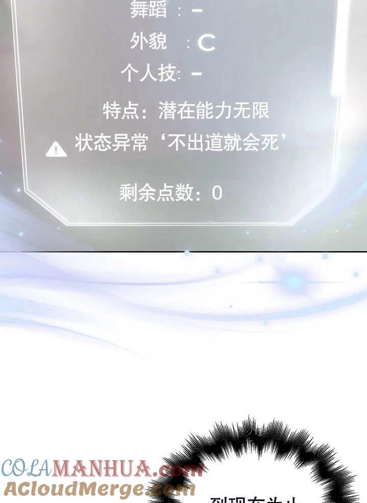 《得了不出道就会死的病》第03话 第28页