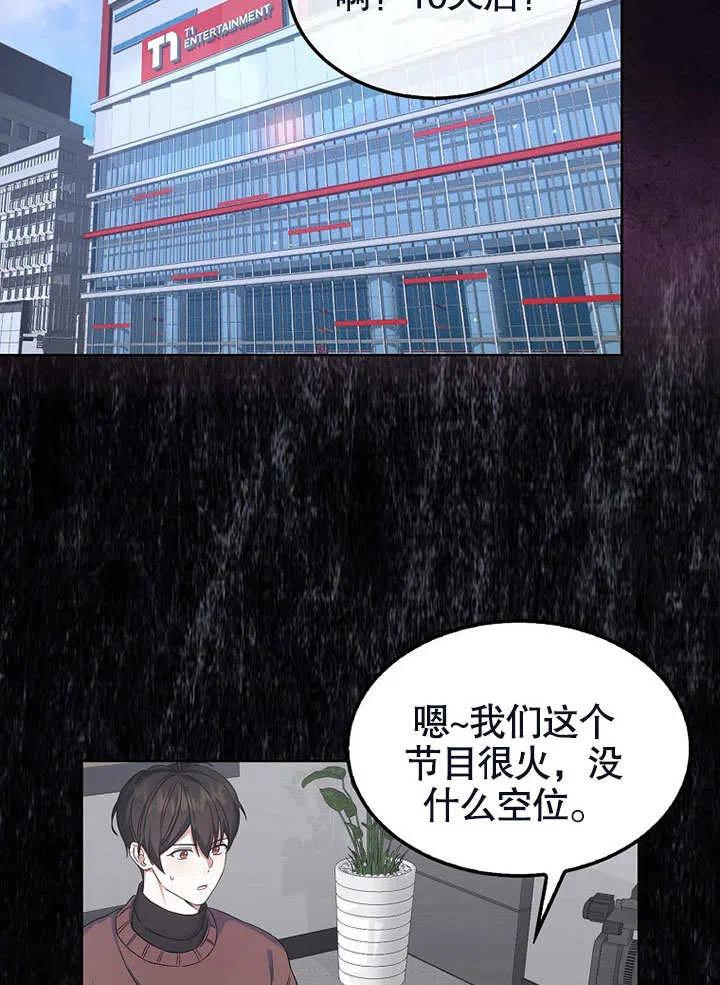 《得了不出道就会死的病》第03话 第35页