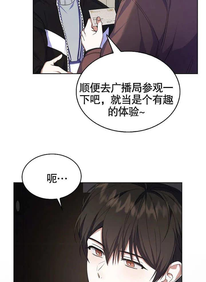 《得了不出道就会死的病》第03话 第24页