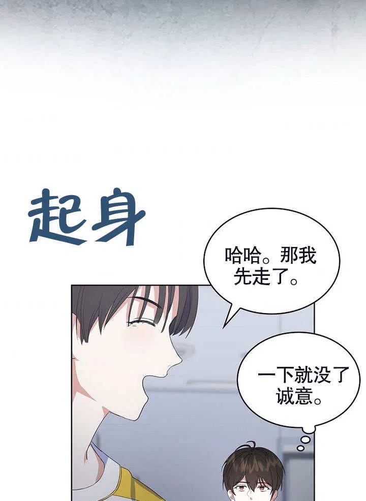 《得了不出道就会死的病》第03话 第59页