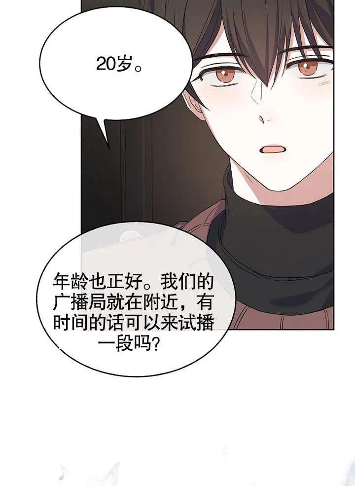 《得了不出道就会死的病》第03话 第21页