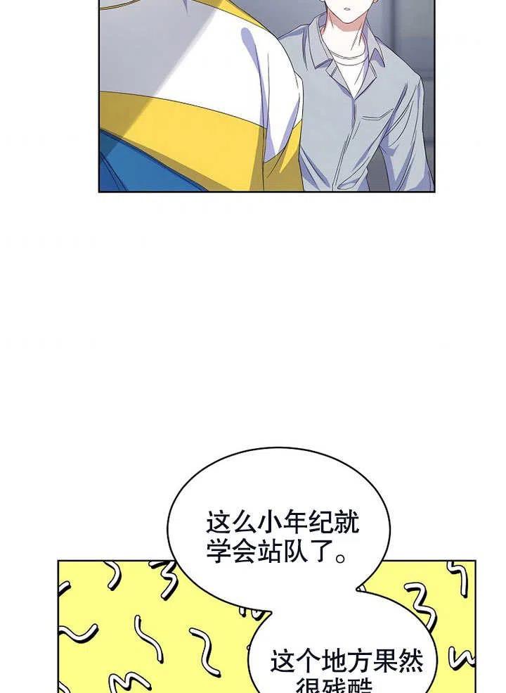 《得了不出道就会死的病》第03话 第60页