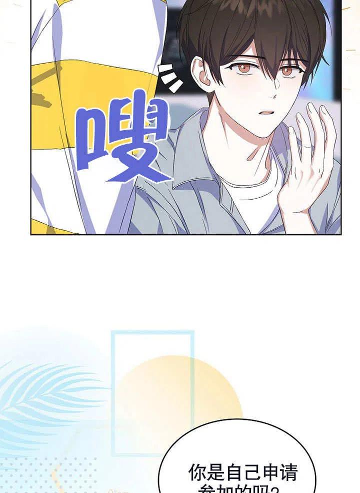 《得了不出道就会死的病》第03话 第51页