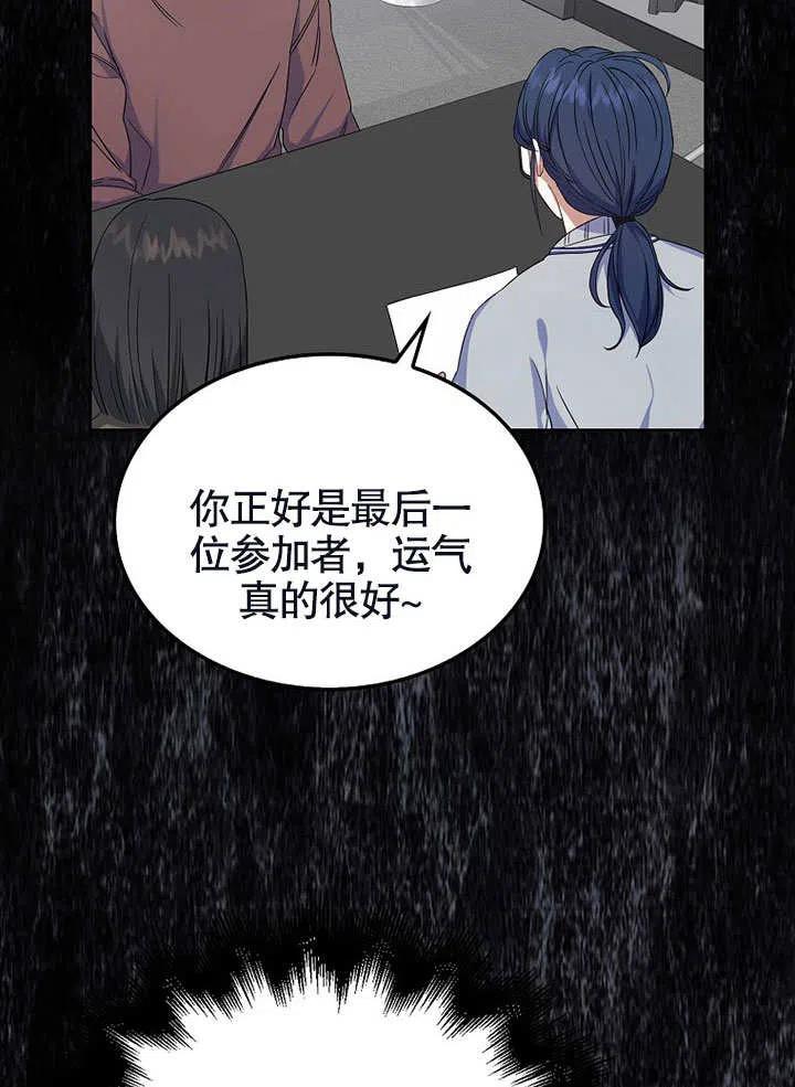 《得了不出道就会死的病》第03话 第36页