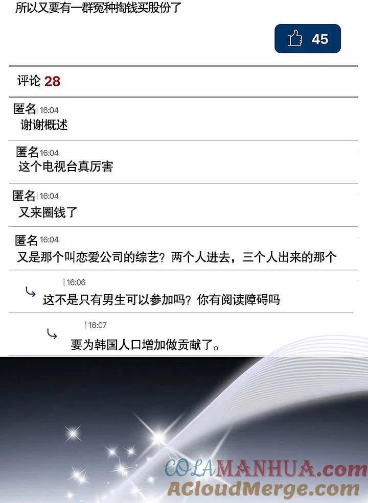 《得了不出道就会死的病》第03话 第7页