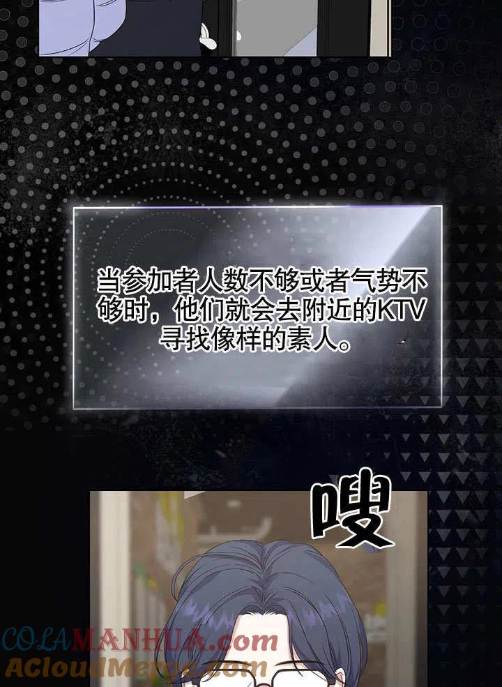 《得了不出道就会死的病》第03话 第16页
