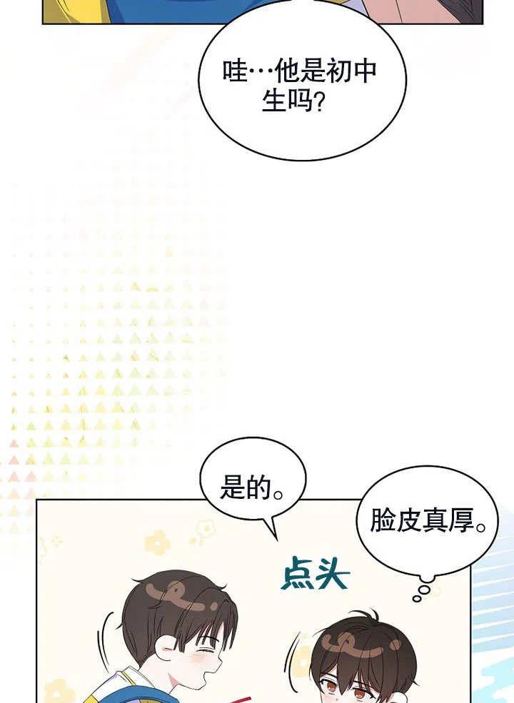 《得了不出道就会死的病》第03话 第53页
