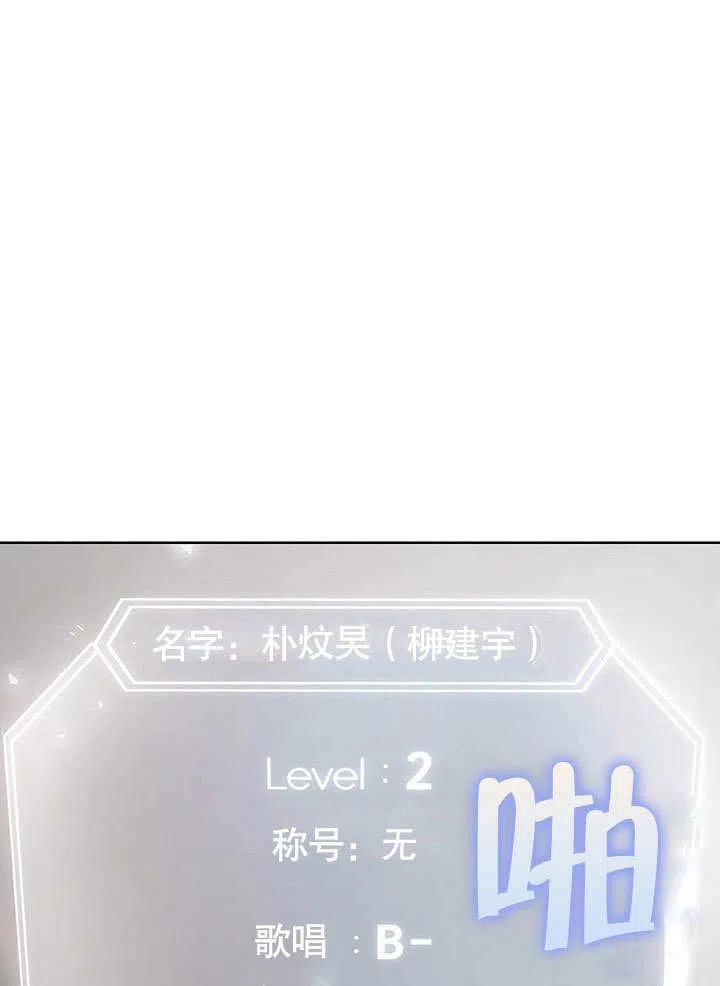 《得了不出道就会死的病》第03话 第27页
