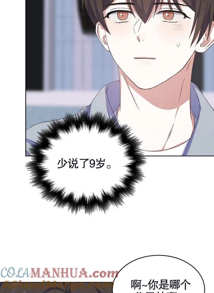 《得了不出道就会死的病》第03话 第55页