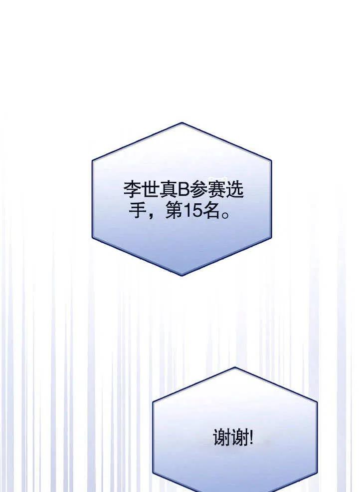 《得了不出道就会死的病》第03话 第66页