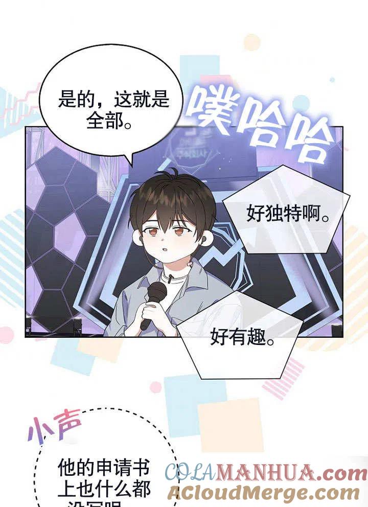 《得了不出道就会死的病》第03话 第79页