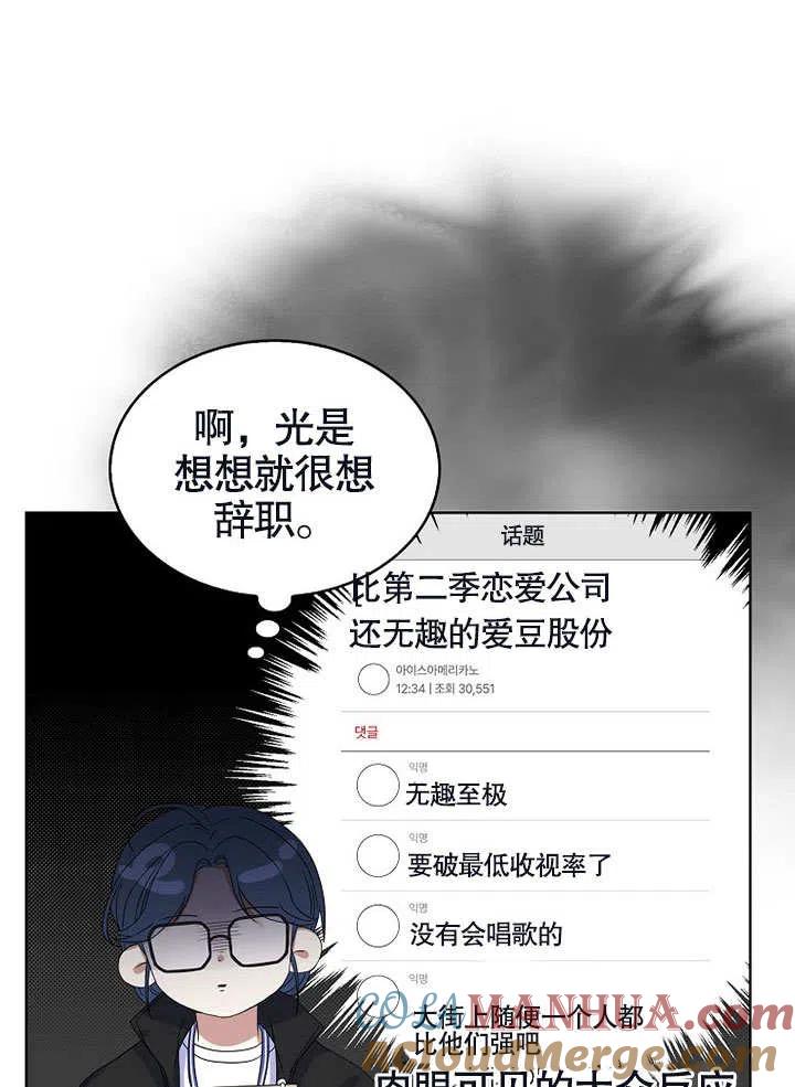 《得了不出道就会死的病》第03话 第73页